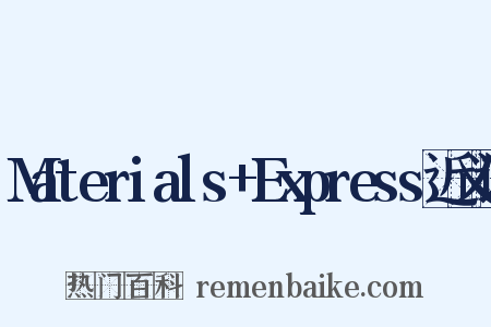 Materials+Express近义词是什么意思的图片